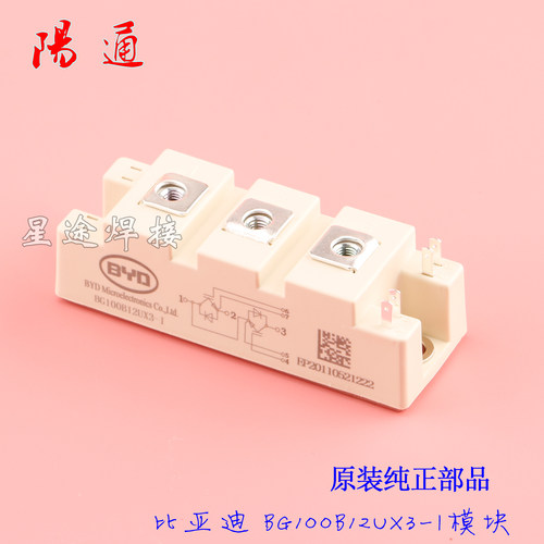 BG100B12UX3-I比亚迪IGBT模块100A1200v焊机变频器逆变器专用模块