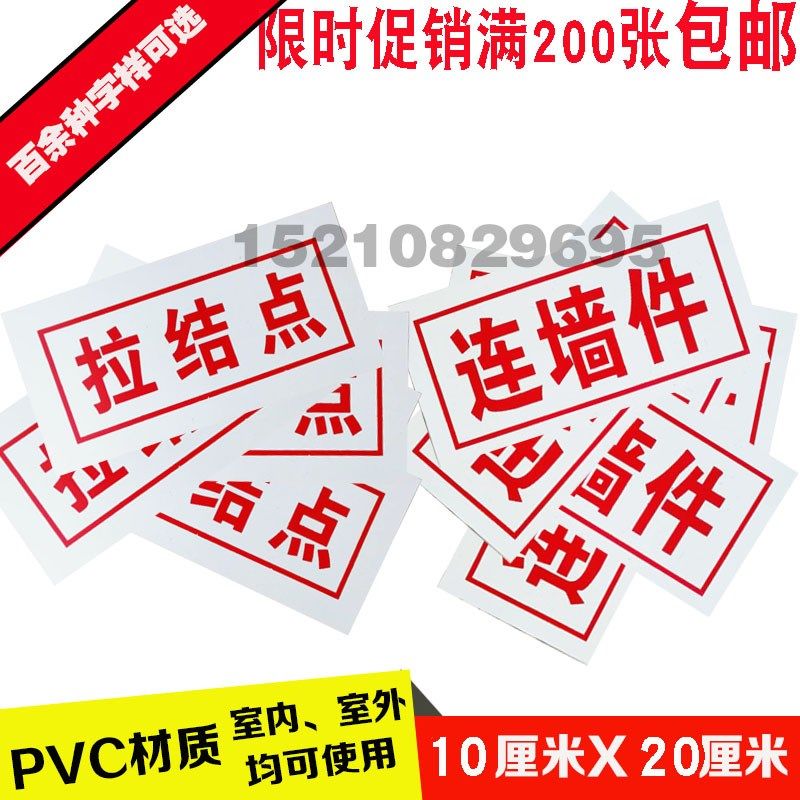 拉结点标牌连墙件标识五牌一图当心触电安全帽工地文明标语警示牌,橡塑材料及制品,塑料桶/塑料瓶/塑料罐,淘宝优惠券,粉丝福利购,淘宝优惠卷