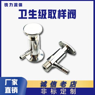 卫生级304/316L不锈钢快装取样阀卡盘采样阀门卡箍式焊接皮管外丝