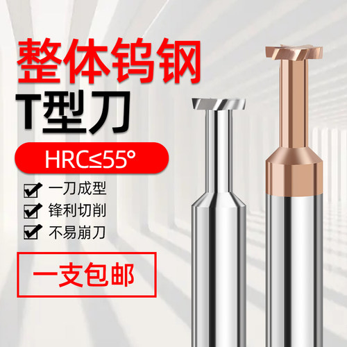 硬质合金铝不锈钢钨钢t型槽铣刀圆弧纳米涂层T型刀t型铣刀高硬度