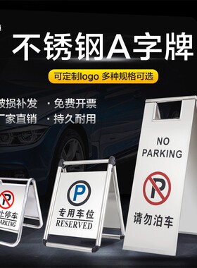 不锈钢停车牌请勿泊车告示牌加厚禁止停车专用位桩立A字牌可折叠