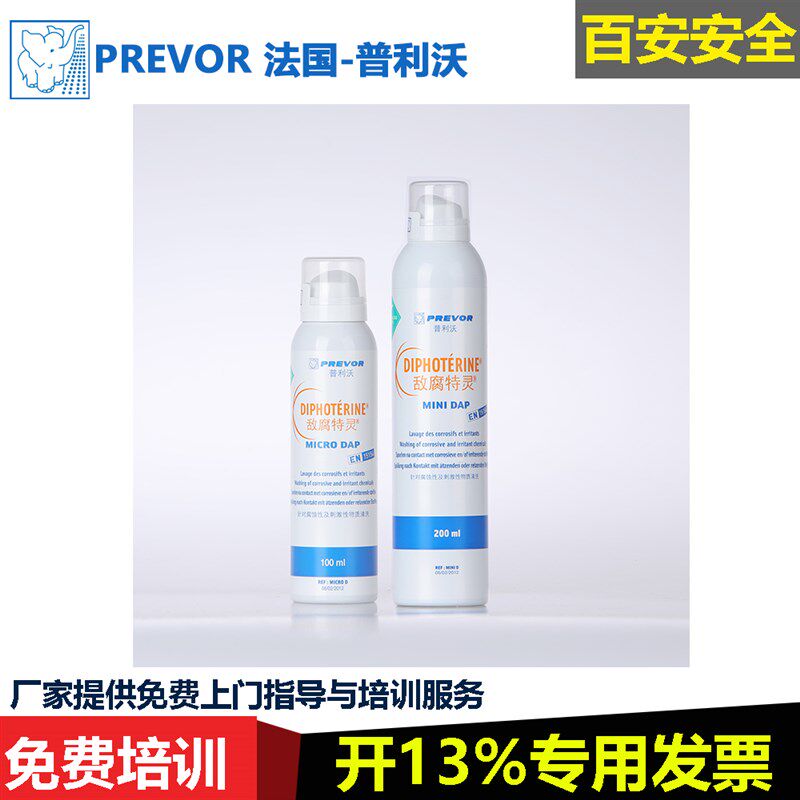 PREVOR普利沃200ML敌腐特灵100ml紧急洗眼器强酸强碱喷溅清洗液