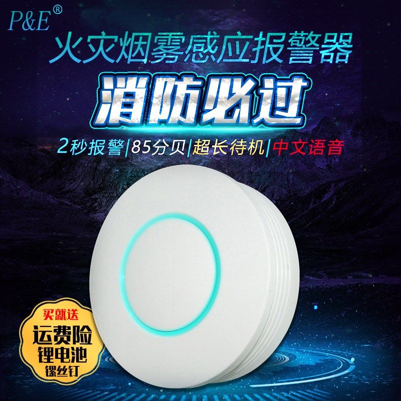 烟雾报警器家用商用3c认证消防专用无线联网智能独立式火灾烟感器