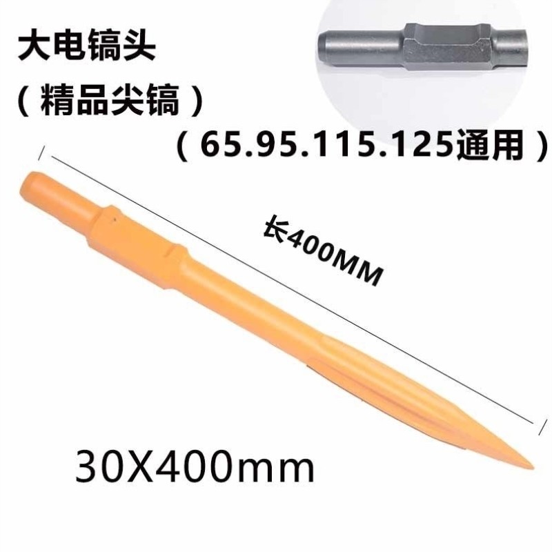 大电镐头65A115.95电镐镐尖扁镐稿尖凿子扁镐尖镐钎125钢钎,标准件/零部件/工业耗材,输送带/传送带,淘宝优惠券,粉丝福利购,淘宝优惠卷