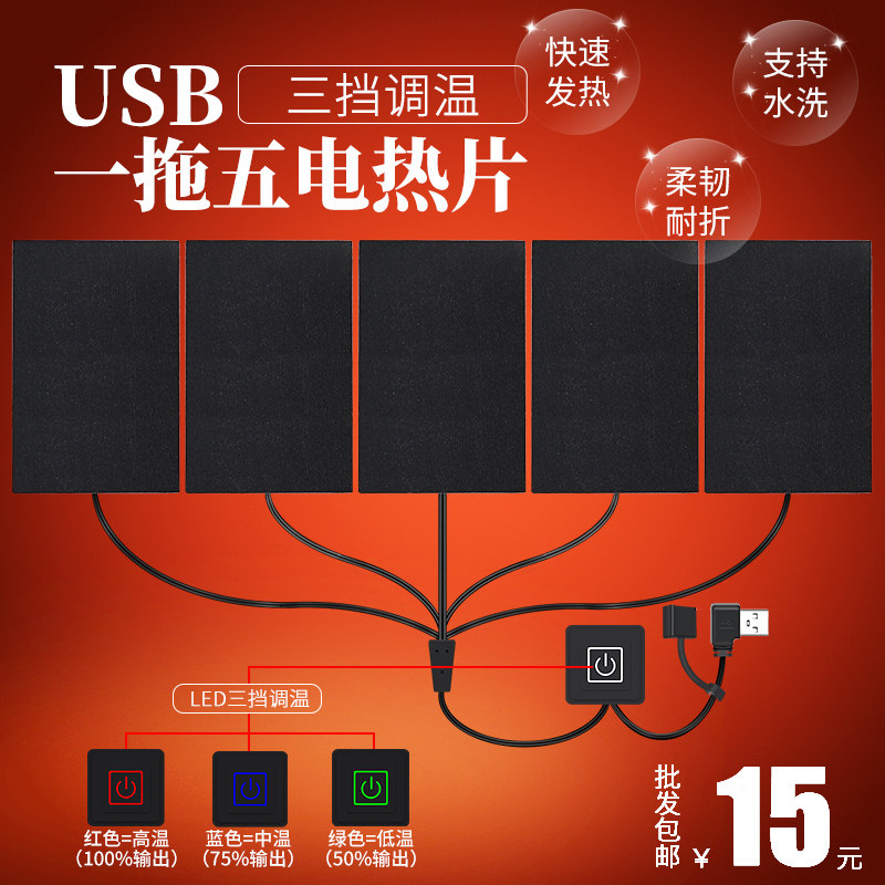 USB护腰带护颈发热片 5V碳纤维发热枕头抱枕暖手宝加热片衣服保暖