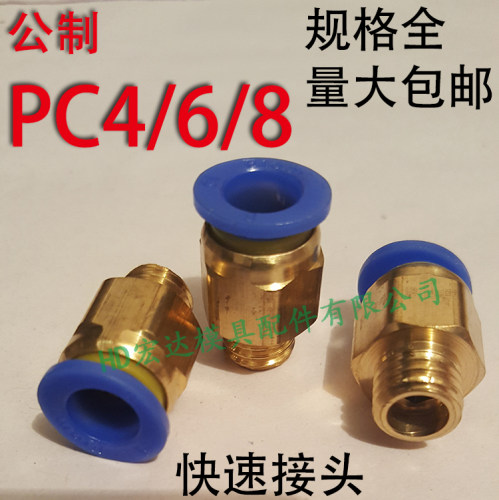 公制模具快速接头/直通气管PC4/6/8/气动快插螺纹牙M1235790/水嘴
