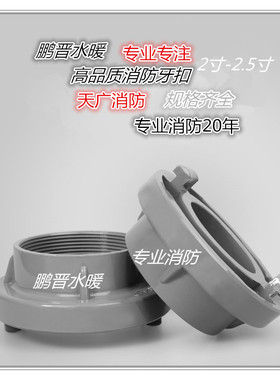 天广KY650消防水带牙扣消火栓消防阀快速接头带丝牙水带接扣牙
