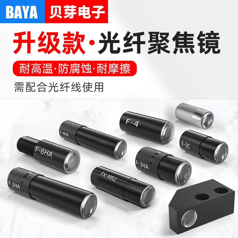 M3M4M6漫反射光纤聚焦镜2HA3HA 4HA 5HA对射探头线小光点聚光透镜