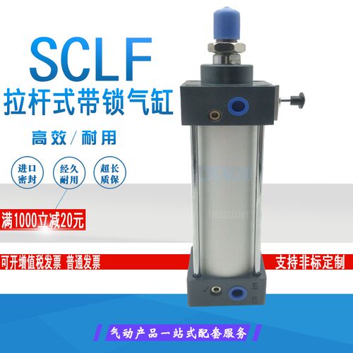 亚德客型拉杆带锁气缸SCLB SCLF40X25x50*75*80/100/125/150/200S