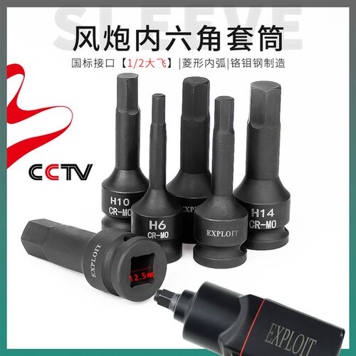 风炮内六角套筒批头1/2大飞内六花套头套管气动电动扳手工具套装6