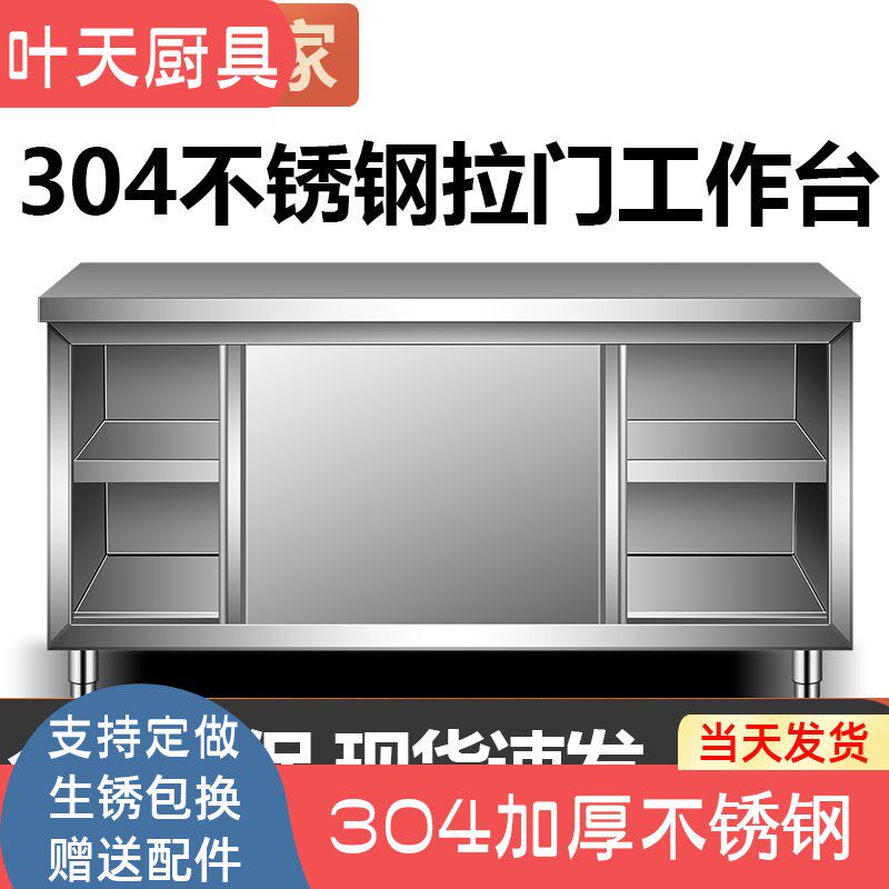 304加厚不锈钢工作台面厨房专用打包案板饭店拉门置物架收纳碗盘