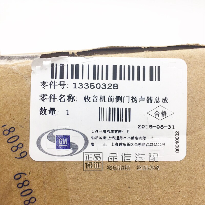 适用雪佛兰科鲁兹音响喇叭英朗前门后门喇叭车门内扬声器原装正品