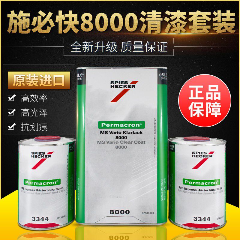 正品进口杜邦施必快8000亮油套装配标准快干固化剂清漆套装翻新漆