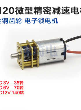带导线N20减速小电机 微型马达大扭力diy小制作玩具模型配件