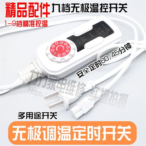 包邮电热毯调温开关九档无极定时温控开关电褥子智能温控自动断电