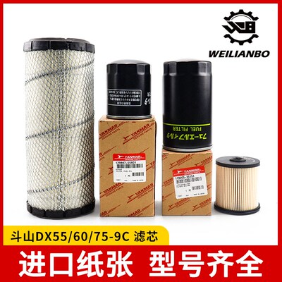 斗山大宇挖掘机DX55 60 75-9C机油柴油空气滤芯柴油滤清器保养配