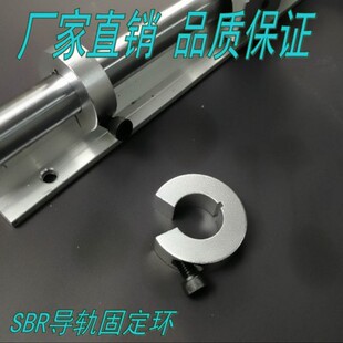 SBR12 15 16 20 25 30铝拖光轴导轨固定环限位器限位挡圈夹紧堵头