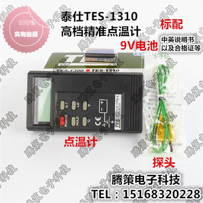 包邮泰仕TES-1310点温计/数字测温仪/接触式温度计/数显温度表