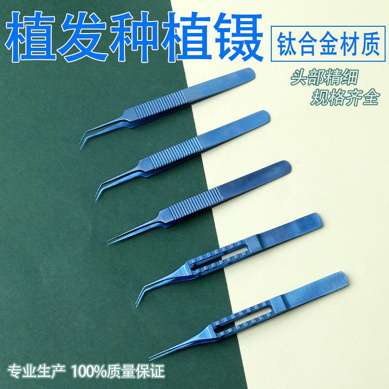 精细钛合金毛发种植镊植发镊毛囊种植移植镊子头发种植器械工具