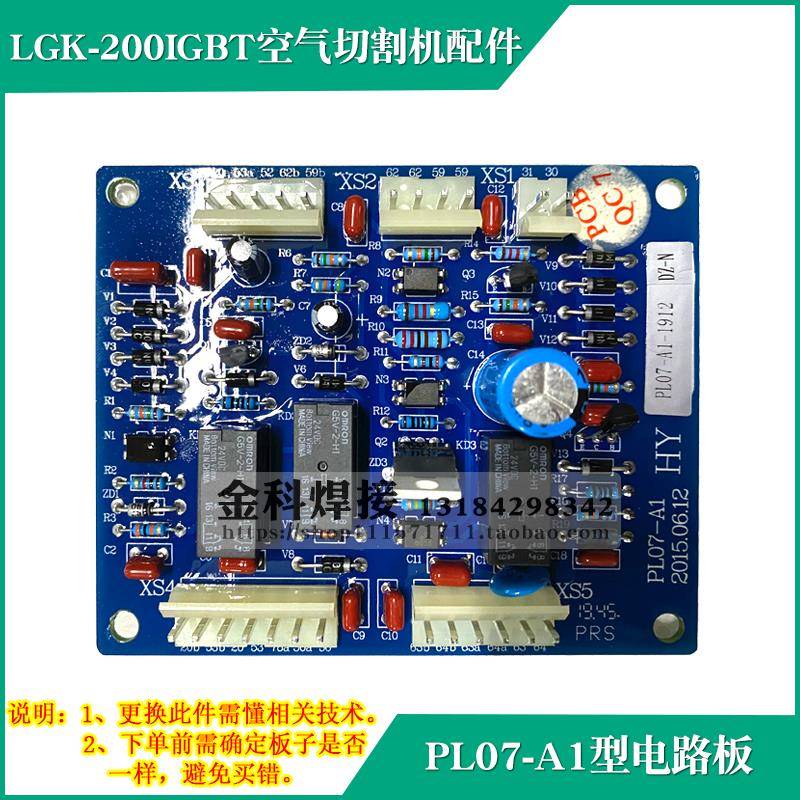 华远LGK-200IGBT切割机配件 LGK7-AP7电路板PL07-A1线路板 引弧板