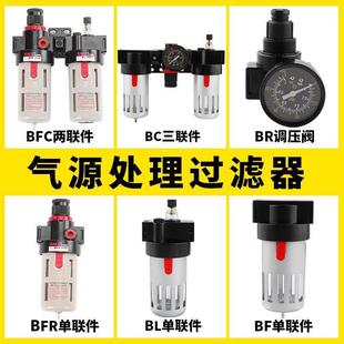BFR2000气泵气源处理油水分离器BC4000二联件BFC3000调压阀过滤器