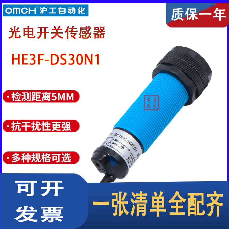 沪工防水型光电开关传感器感应HE3F-DS30N1/N2/P1/P2/N3P3直流M18