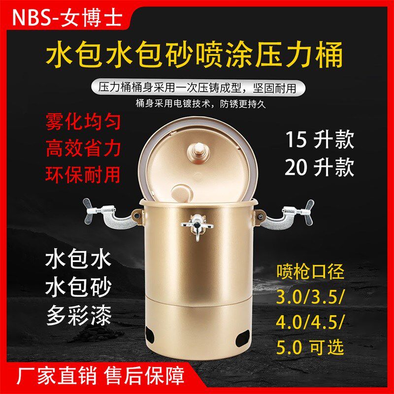 水包水包砂压力罐多彩喷涂枪外墙喷漆枪快速开盖压力桶水包水喷枪