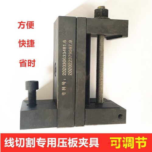 线切割多功能夹具调节压板快走丝专用固定工件工装夹具中走丝配件