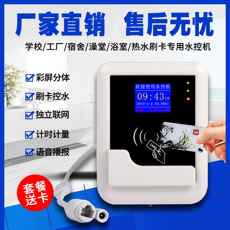 水控机刷卡出水学校浴室自来水龙头淋浴洗澡扫码预付费IC智能水表