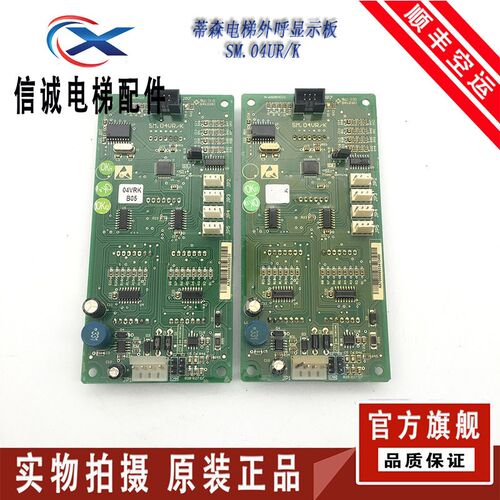 电梯新时达外呼显示板SM.04VR/K通用SM-04-VRF 原装现货出售质保