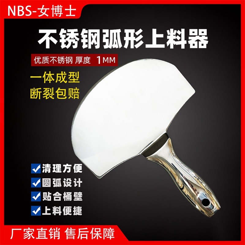 不锈钢弧形刮刀刮腻子上料器上料神器上料快弧形铲刀加厚耐磨通用