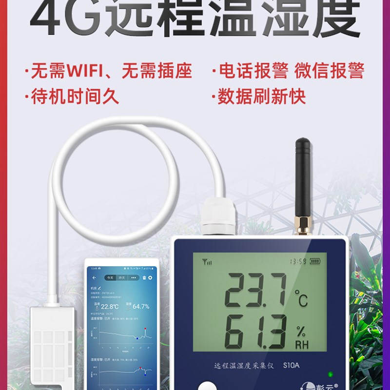 大棚温湿度计无线远程电话手机app监控农业机房冷藏库记录仪警报