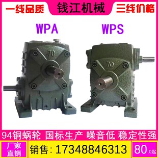 WPA WPS WPO WPX40 50 60 70 80 100 120 蜗轮蜗杆减速机减速器