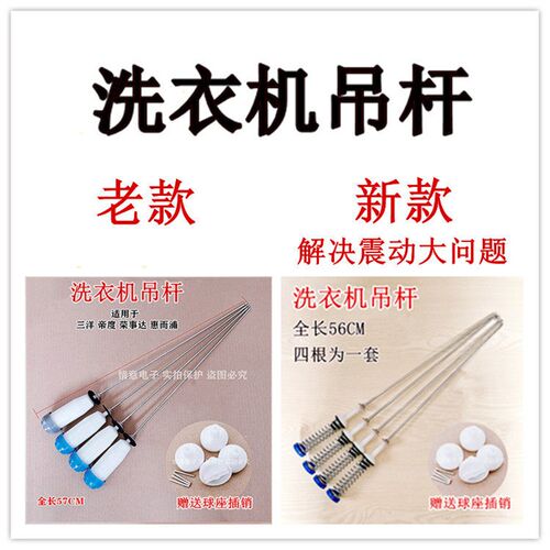 适用于荣事达洗衣机TRV110181PT/TRV110161PT/RB8015IXS吊杆