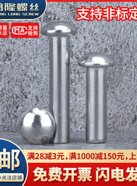 304不锈钢圆头实心铆钉GB867半圆头敲击式卯钉M1M2M2.5M3M4M5M6