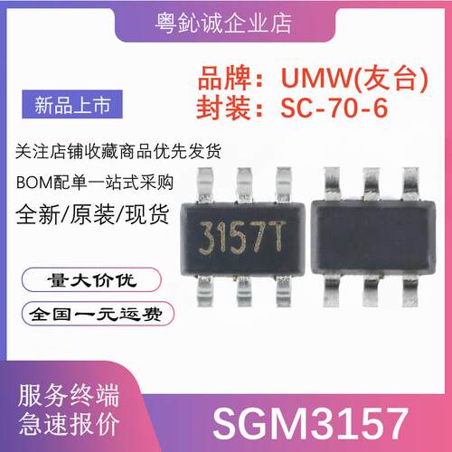 原装 SGM3157YC6/TR SGM3157 UMW 贴片 SC-70-6 模拟开关电路芯片