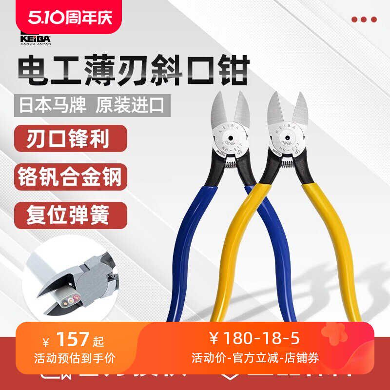 日本马牌工业级家用钳子电工专用薄刃水口钳进口刀刃锋利斜嘴钳