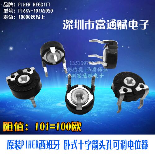 原装 西班牙PT06-101 100欧卧式十字箭头孔PT6KV-101A可调 电位器