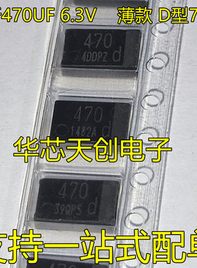 EEFSX0D471E4 470UF 2V D型 薄籽 7343 高分子聚合物 贴片钽电容