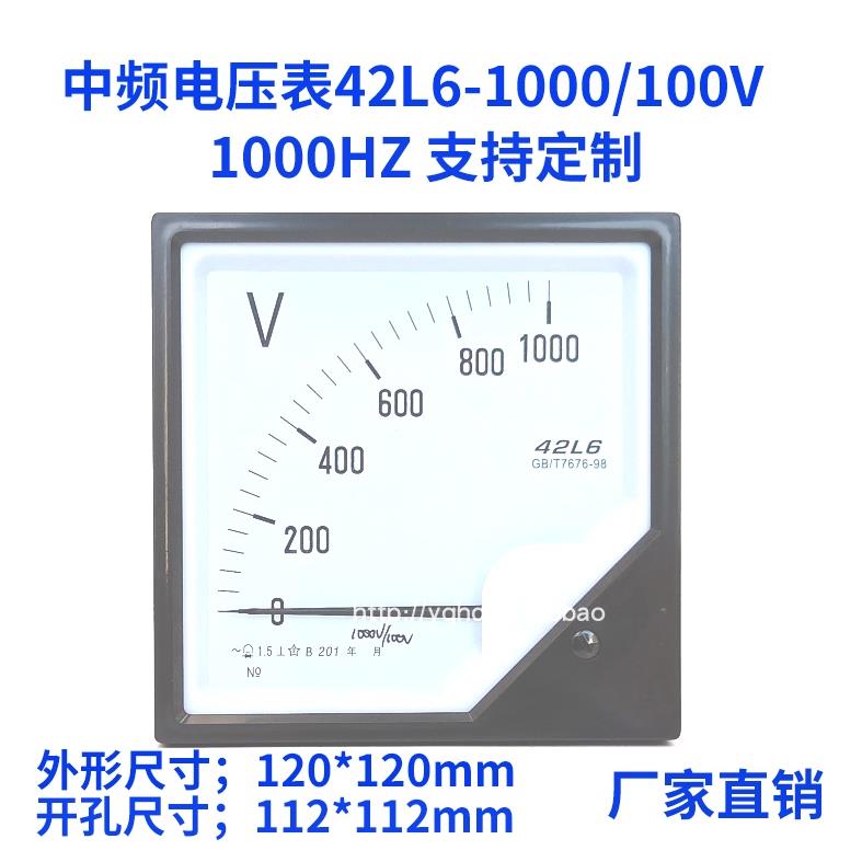 指针式中频炉电压表42L6-1000V/100V 1000HZ 1KC赫兹表