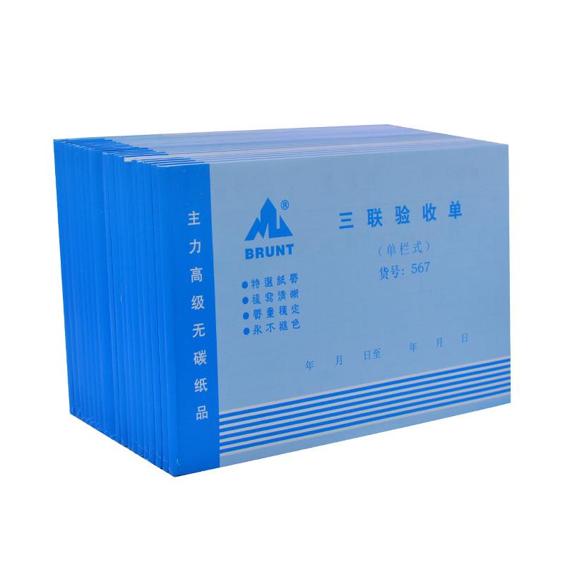 20本主力32开无碳复写567三联验收单32K三联验收单材料商品收据