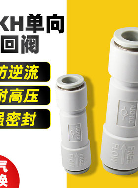 SMC型气动气管单向阀止回阀接头空压机气体单向阀AKH06-00/08-00