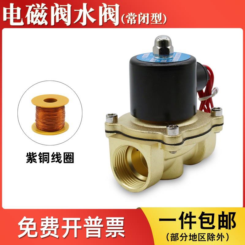 常闭电磁阀水阀AC220V/DC24V开关2/3/4/6分1寸控制进出水2W025-08