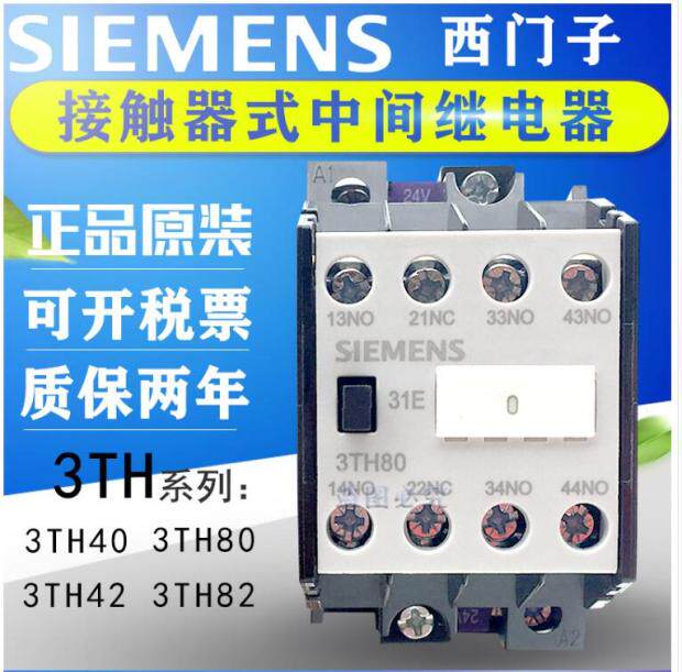 正品SIEMENS 3TH40 3TH42 3TH80-44 3TH82-62E交流接触器3TF41