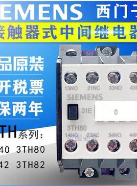 正品SIEMENS 3TH40  3TH42  3TH80-44  3TH82-62E交流接触器3TF41