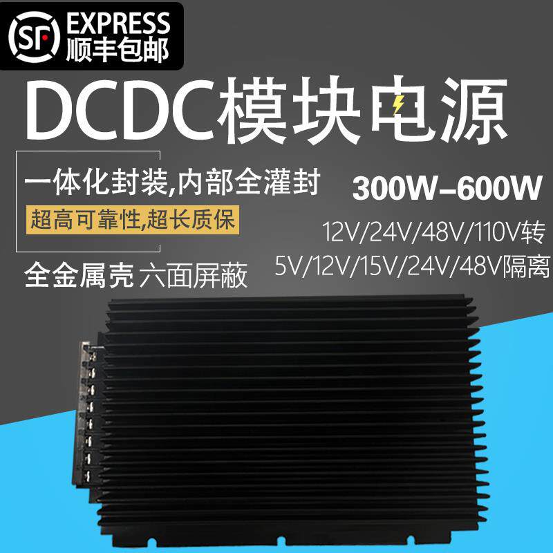 DCDC电源模块300W400W500W600W输入24V48V110V转5V12V24V15V隔离