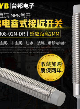 M8电容式接近开关非埋入式感应开关TB-M08-02N-DR感应塑料水液位