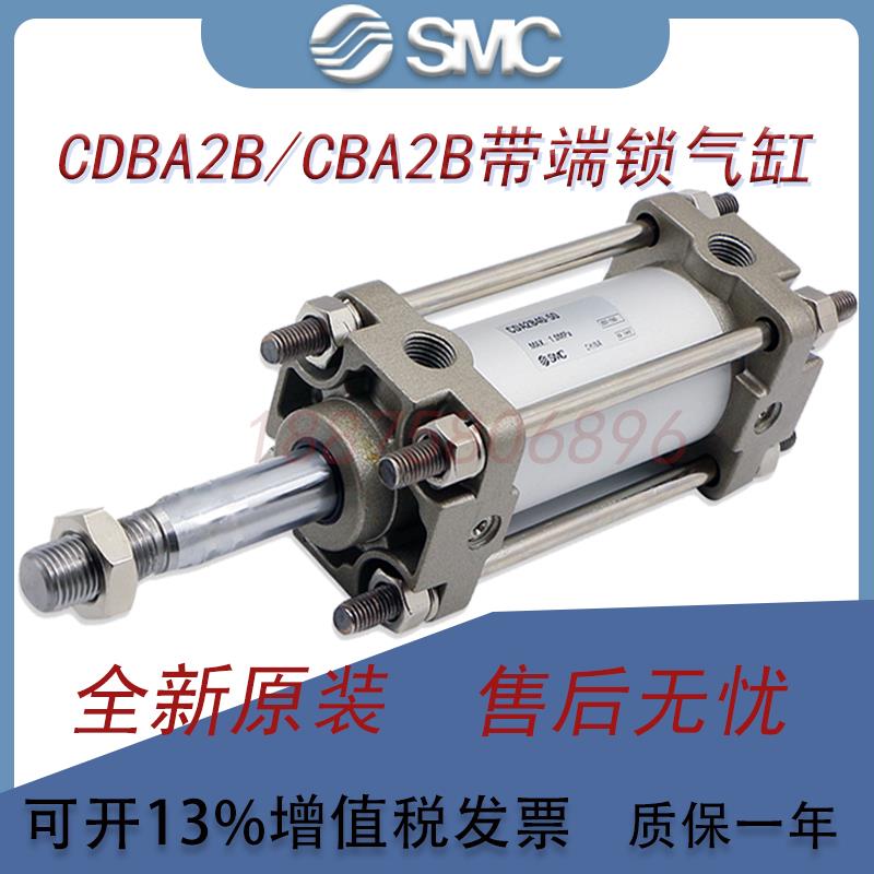 SMC 带端锁气缸CBA2B/CDBA2B63-50/75/100/125/150/175/200-HN-RN