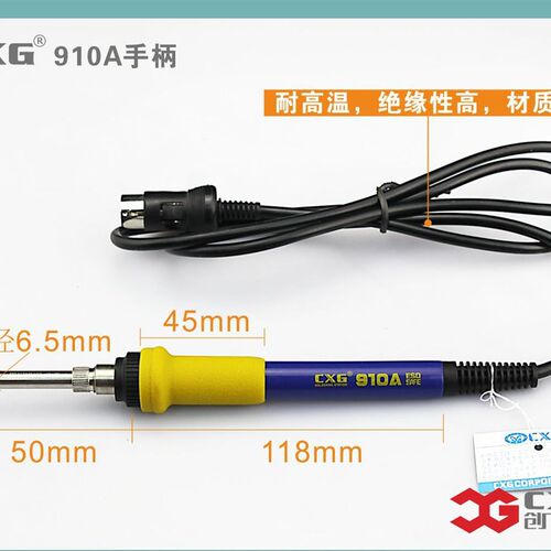 创新高CXG 910A手柄 943焊台手柄 烙铁手柄 防静电焊台手柄