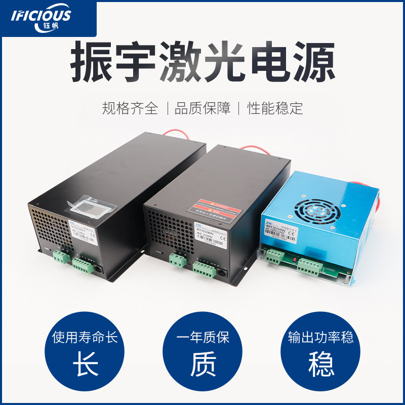 振宇铭宇MYJG50W 60W 80W 100W 150W激光电源雕刻切割刻章机配件